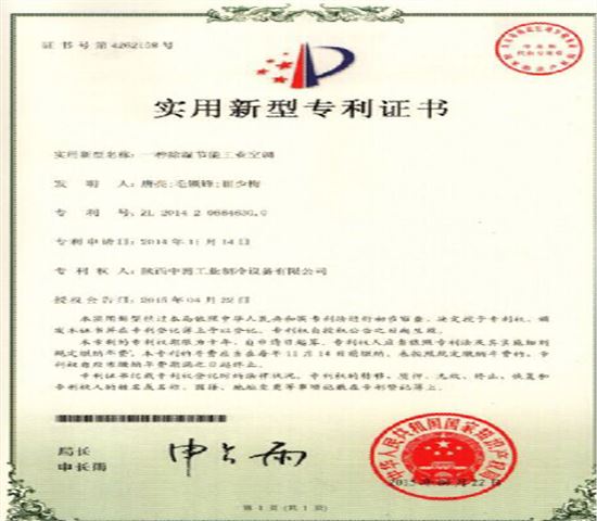 熱烈祝賀我公司產(chǎn)品獲得國家知識產(chǎn)權(quán)局四項(xiàng)“實(shí)用新型專利證書”